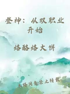 登神：从双职业开始